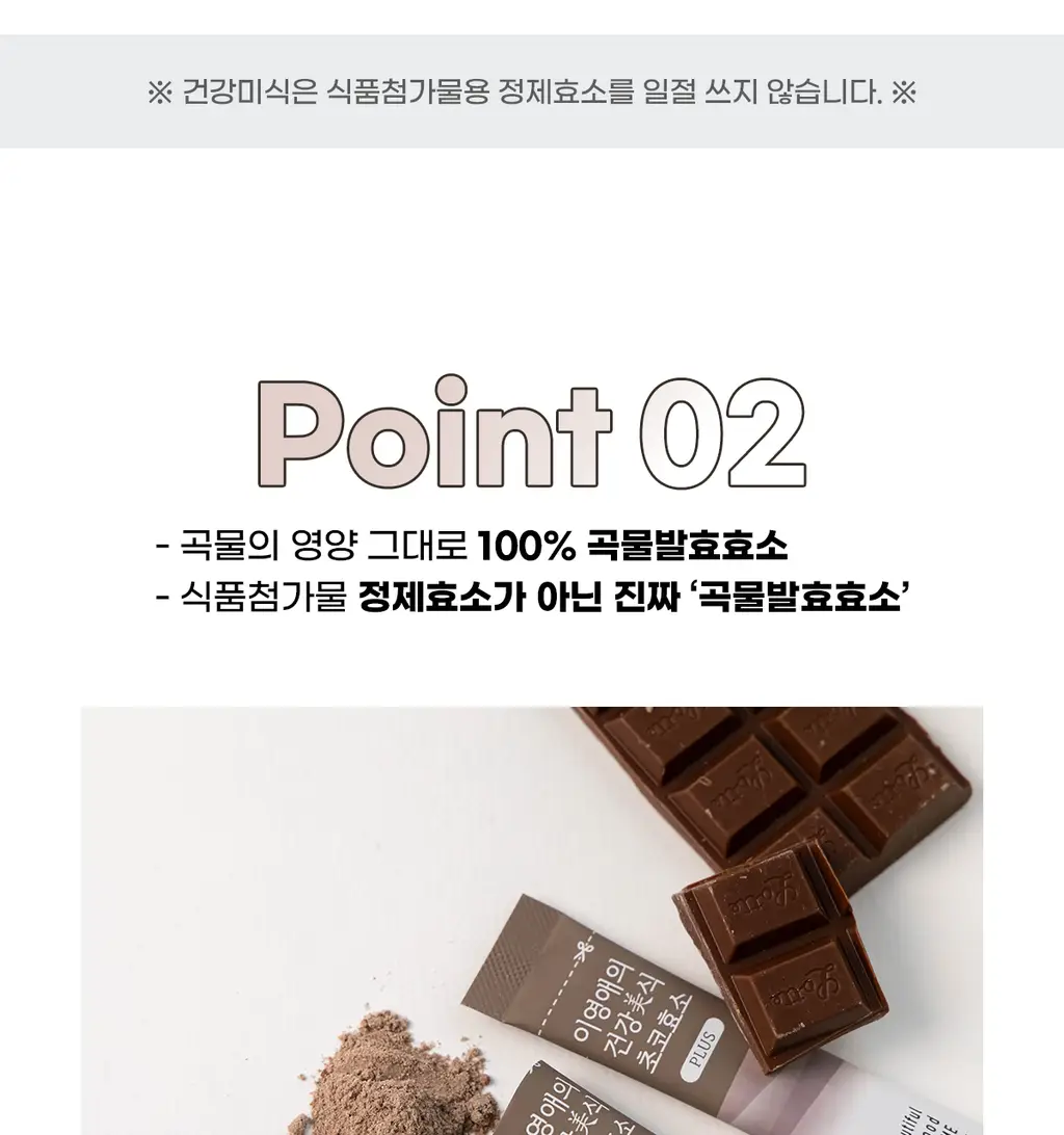 [NEW] 이영애의 건강미식 초코효소 플러스 (30포) 상세페이지 13